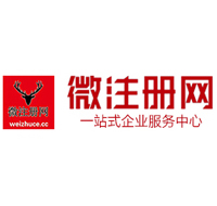 东阿微注册网-最新消息 工商注册提交虚假信息，股东和代理必须列入黑名单
